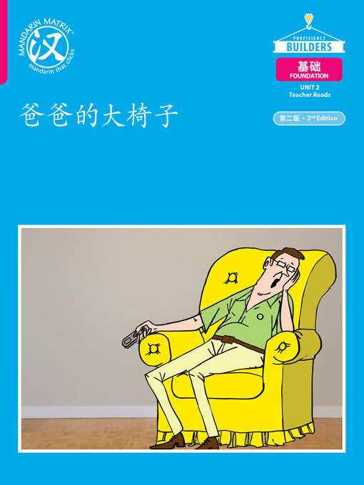Cover image for DLI F U2 B1 爸爸的椅子 (Dad's Chair)